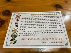 -谢继红26号牛肉汤(田家庵店)
