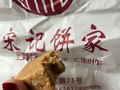 -宋记饼家(石门二路店)