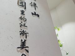 -蜜桃餐厅·伴山(绿宝广场店)