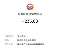 -裕鼎鲜·新中菜(金鼎广场店)