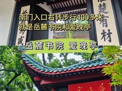 -岳麓山风景名胜区