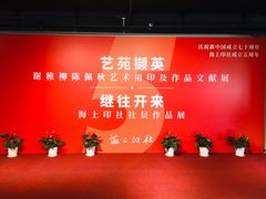 -上海市普陀区文化馆