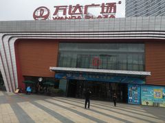 -万达广场(东莞厚街店)
