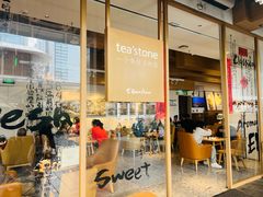 -tea'stone (万象天地店)