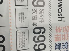 -爱欢洗ifunwash(北辰店)