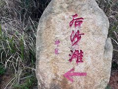 -东极岛景区