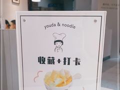 -友达面馆(广州总店)