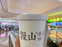 -漫山洋芋(大悦城店)