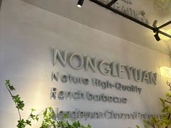 -农乐园炭火烤肉(繁花中心店)