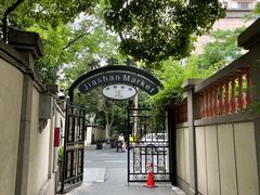 -嘉善老市