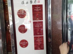 -粤·向群饭店(龙津东路总店)