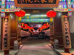 -白家大院·王府宫廷菜(苏州街店)