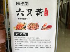 -君豪蟹都·湖景·农家乐(蟹舫苑店)