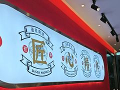 -初晋·山西地道刀削面.晋北莜面香(星耀城店)