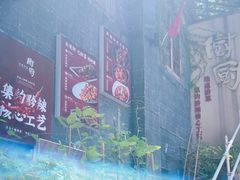 -树厨贵州菜(大十字店)