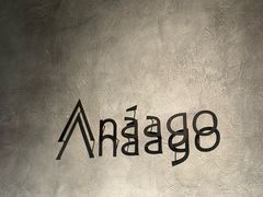 -Anaago安纳果·云南Bistro(海上世界店)
