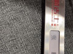 -新吉士·上海菜(浦东LCM置汇旭辉店)