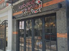 门面-克比叔叔印度餐厅Kebabs on the Grille(永康路分店)