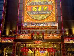 -全聚德(常州店)