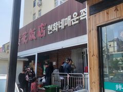 -贤花饭店(城阳店)