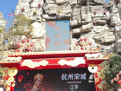 -杭州宋城