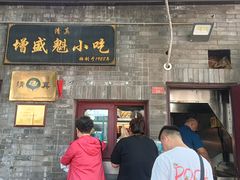-增盛魁小吃店