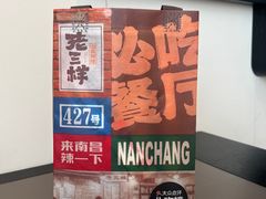 -老三样·旧食新味(船山路店)