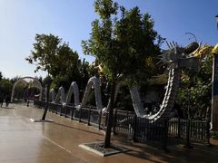 -济南方特东方神画