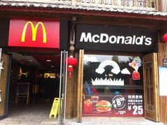 门面-麦当劳(丽江玉河广场店)