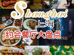 -上海和平饭店华懋阁 Cathay Room