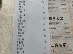 账单-巴蜀风·地道川菜(总店)