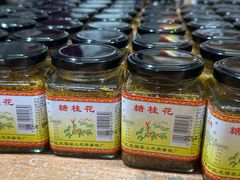 -苏州市吴中区光福窑上花果蜜饯厂
