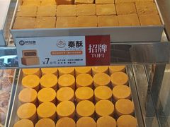 -陕拾叁-西安糕点(北院门创始店)