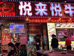 -悦来悦牛潮汕牛肉火锅(大浪店)