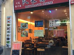-队长面馆 La Pasteria del Capitano