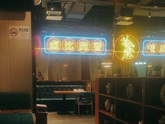 -壹只卤鹅 · 潮汕菜(京基百纳店)