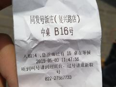 -同发号饭庄(复兴路店)