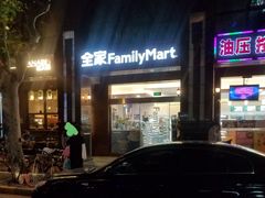 -全家便利店(愚园店)