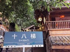 -重庆十八梯传统风貌区