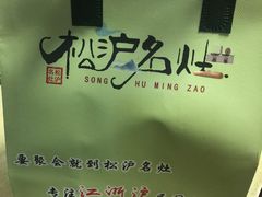 -松沪名灶·豆浆鱼头·新上海菜(飞航吾悦广场店)