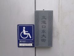 -麦当劳(交道口店)