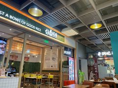 门面-谷田稻香(南洋1931店)