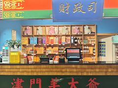 -津门老羊家·铜锅涮羊肉·烧烤(科技园店)
