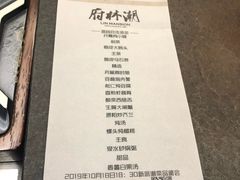 菜单-潮林府私房菜