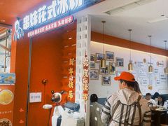 -串妹花式冰粉(乐山总店)