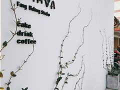 -AHAVA·Fang Baking Studio
