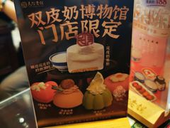 -民信老铺(双皮奶博物馆店)