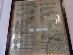 -老舍旧居