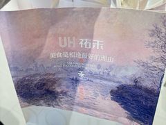 -UH祐禾(上海荟聚店)