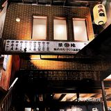 二刷十全街沉浸式日式居酒屋 这家太出片啦